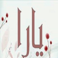 اسم يارا