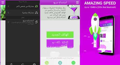 تنزيل برنامج شير ات للاندرويد