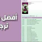 مواقع ترجمة افلام