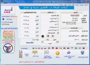 برنامج اوقات الصلاه 2024