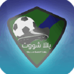 تحميل تطبيق مشاهدة يلا شوت