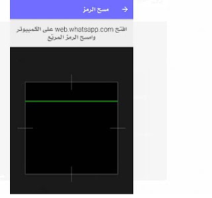 طريقة مراقبة الواتساب