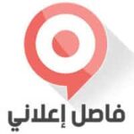 تحميل فاصل اعلاني apk